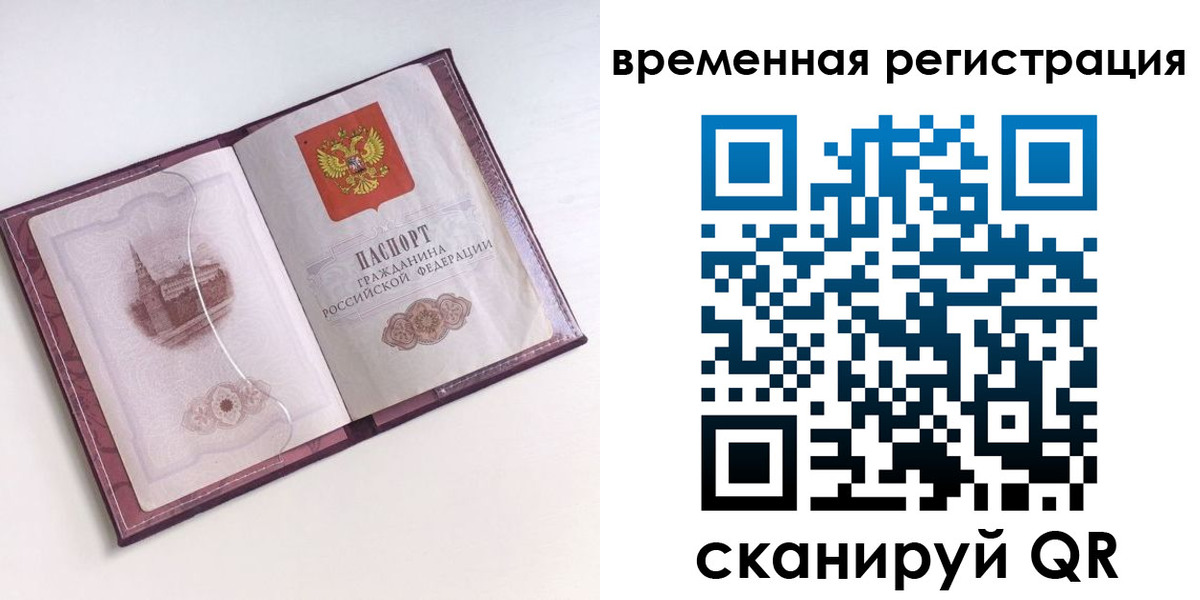 временная регистрация в Ливны